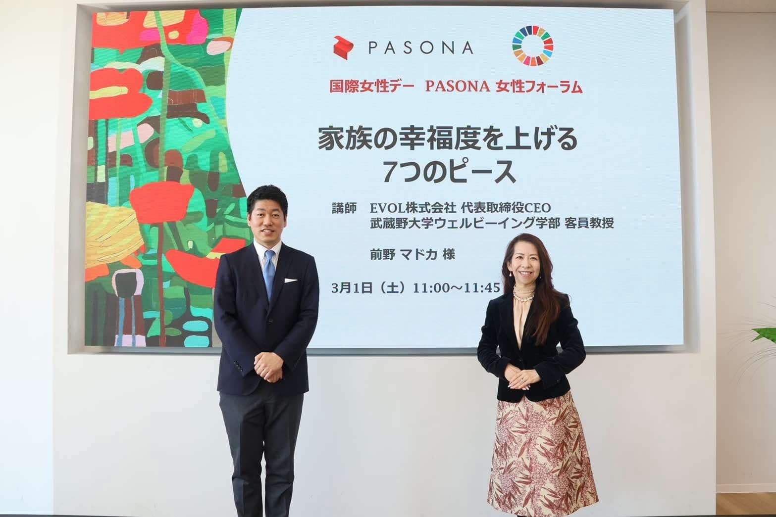 国際女性デー PASONA 女性フォーラム わたしたちの未来を考える ～新しい自分のはじまり～ 登壇のお知らせ