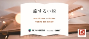 コマニーがオルガテック東京2025に出展
