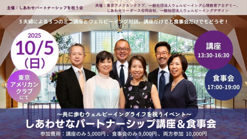しあわせなパートナーシップ講座&食事会