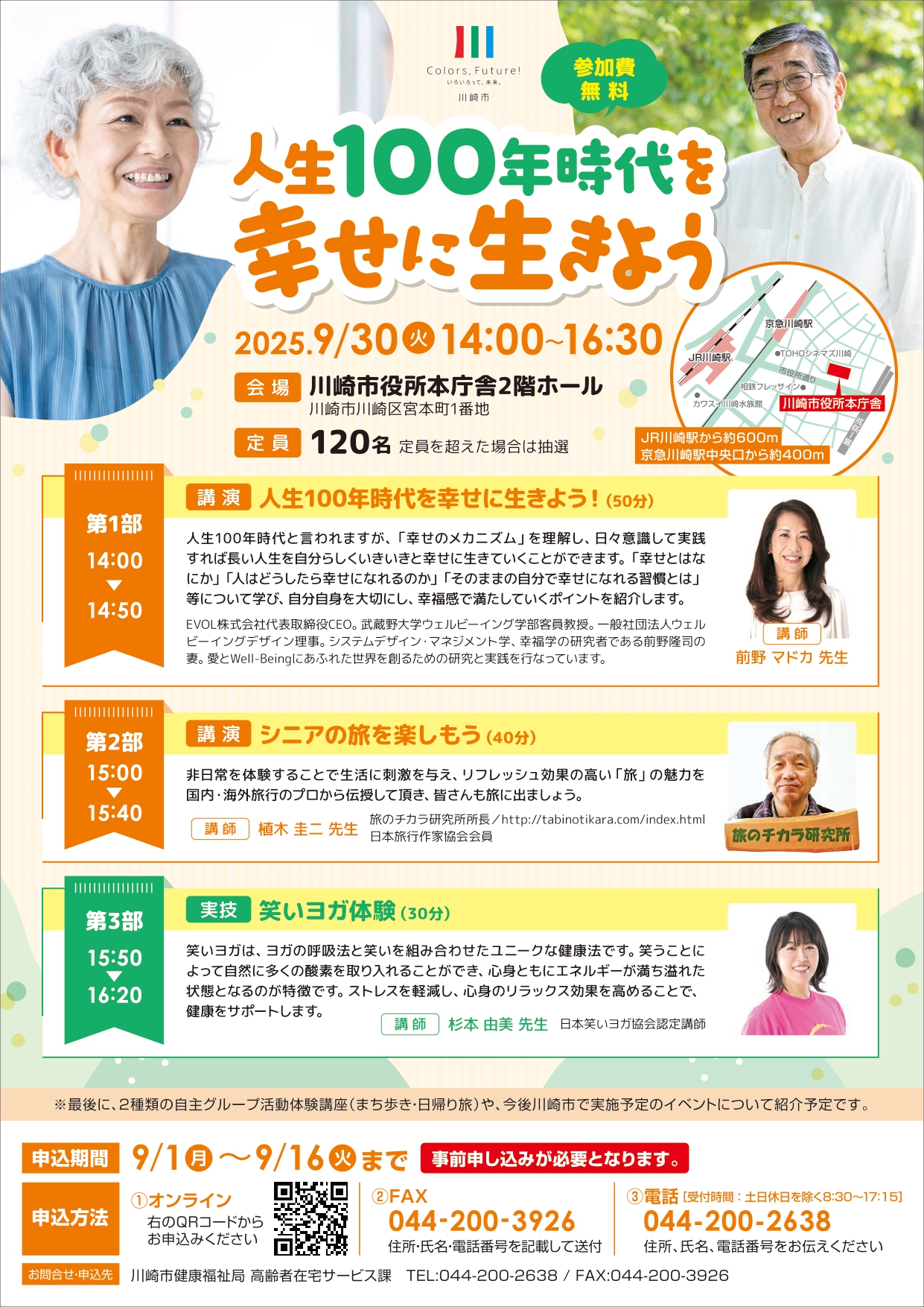 川崎市主催イベント「人生100年時代を幸せに生きよう」