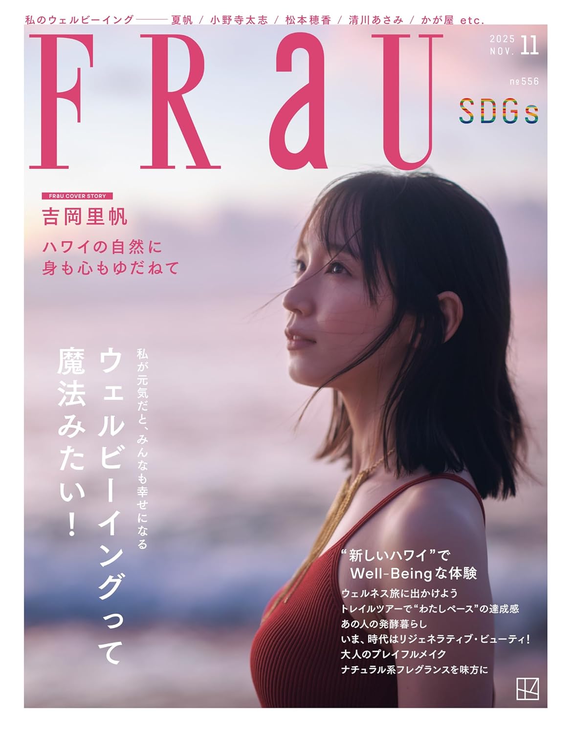 FRaU (フラウ) 2025年11月号 SDGs