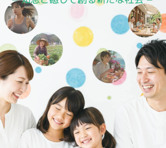 八王子ミライフェス2025 -知恵と癒しで創る新たな社会-