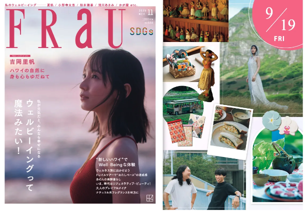 ＦＲａＵ (フラウ)　２０２５年１１月号　ＳＤＧｓ [雑誌] 