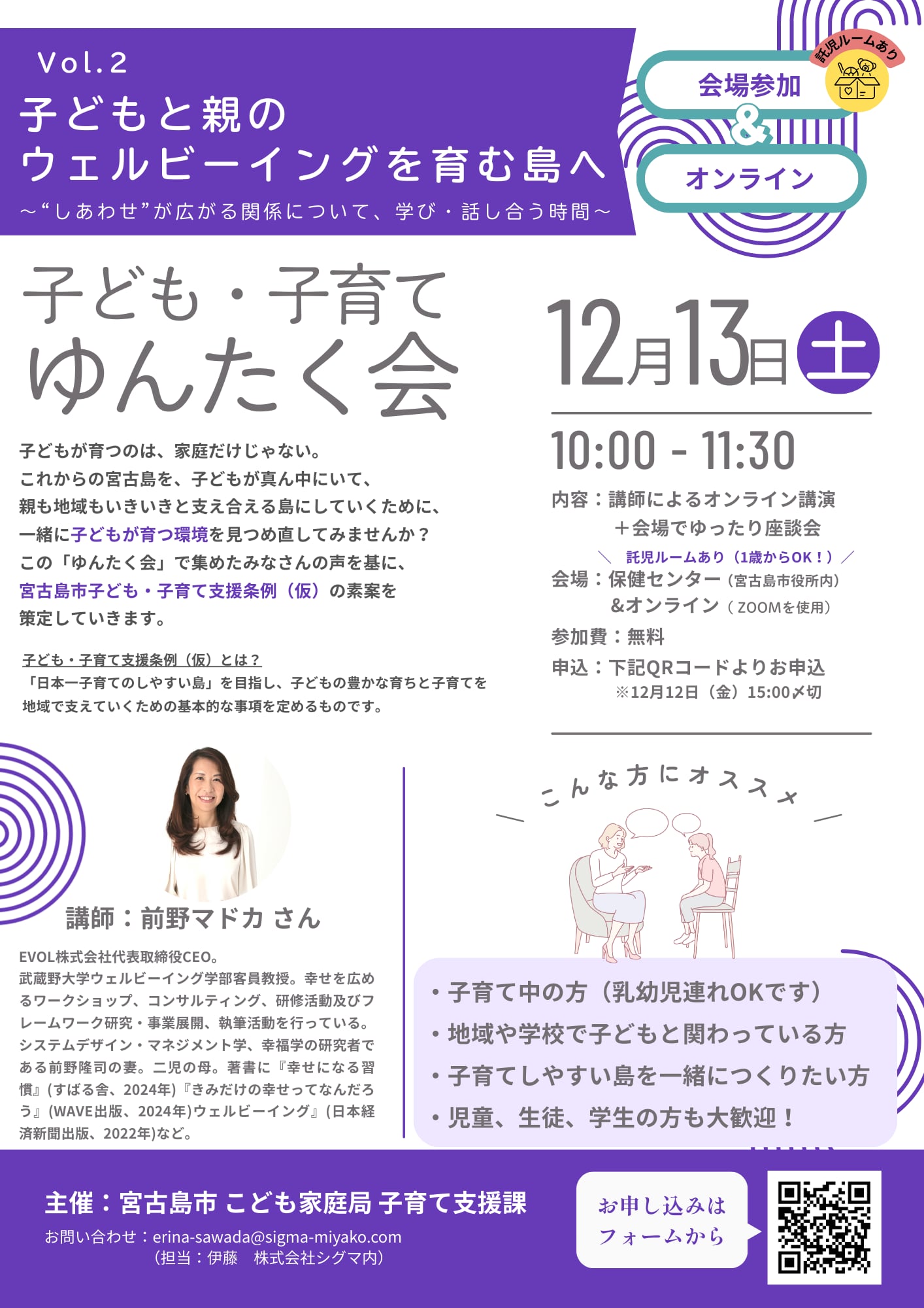 『子ども・子育てゆんたく会』開催のお知らせ