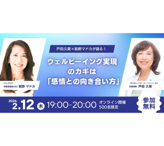 ウェルビーイング実現のカギは「感情との向き合い方」