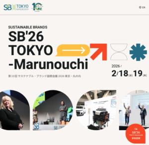 第10回 サステナブル・ブランド国際会議 2026 東京・丸の内