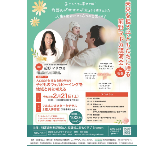 子どものウェルビーイングを地域と共に考える